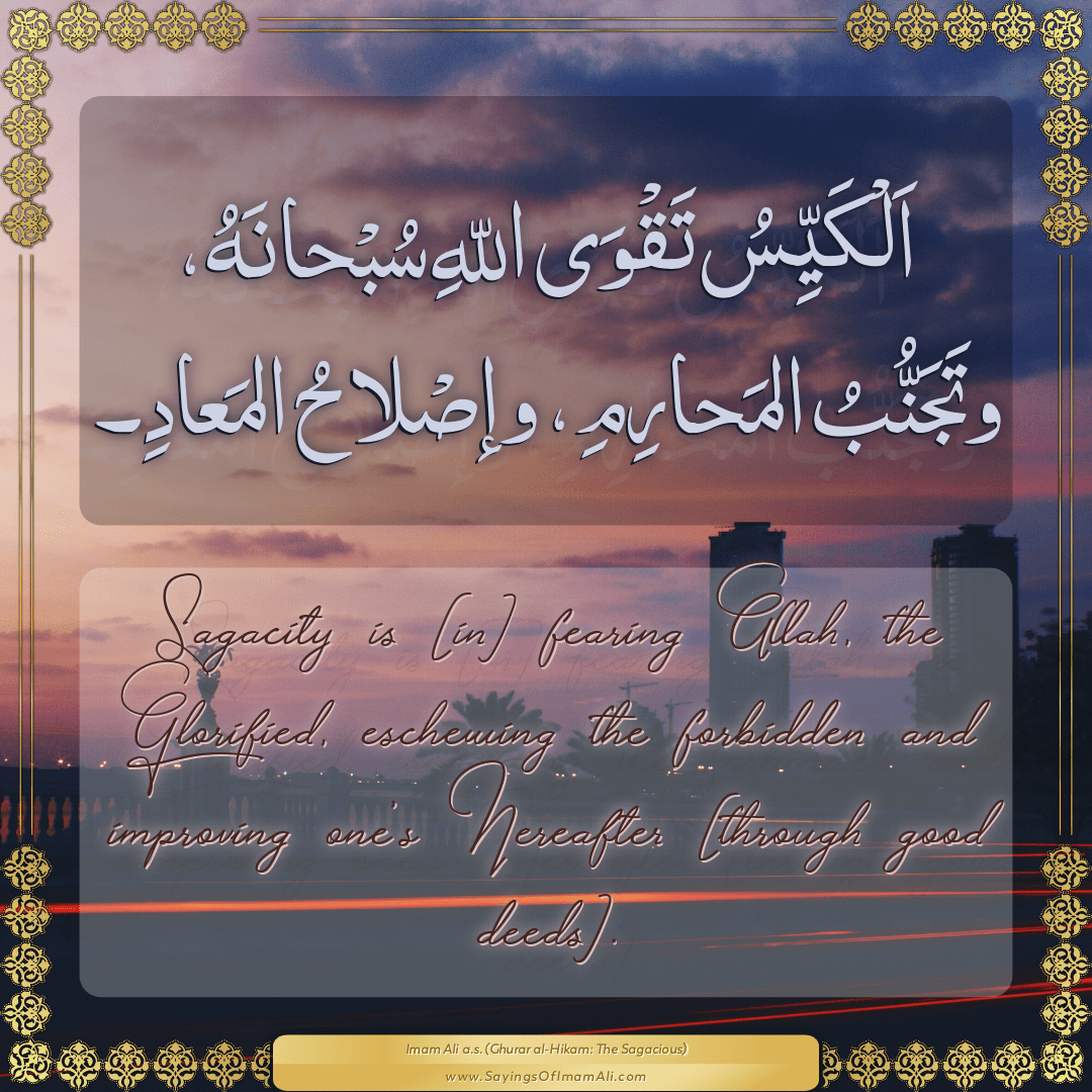 Sagacity is [in] fearing Allah, the Glorified, eschewing the forbidden and...